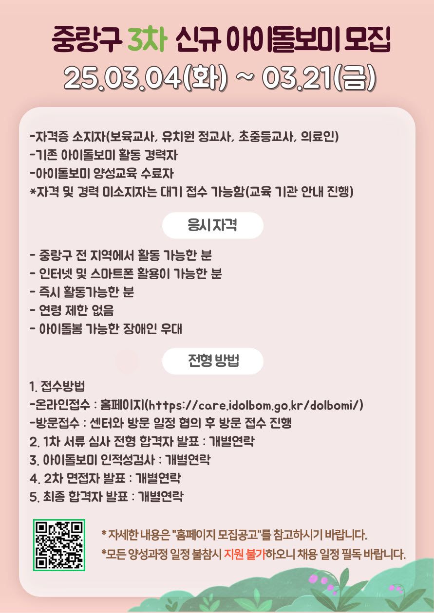 사본 -25년 3차 신규 아이돌보미 홍보지.jpg