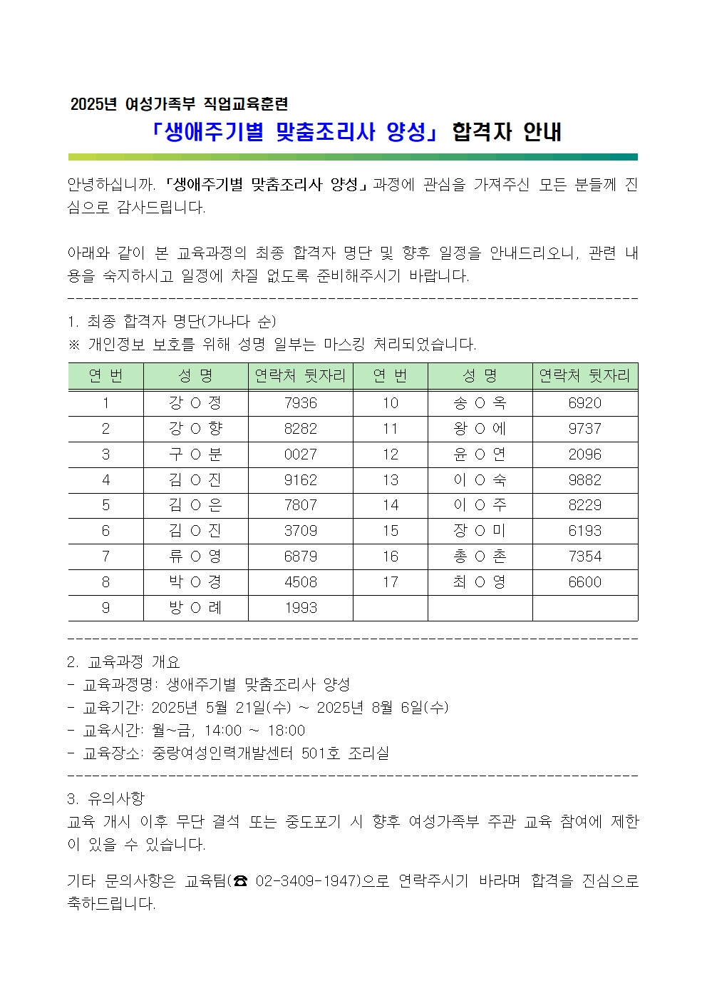 합격자 발표_조리사001001