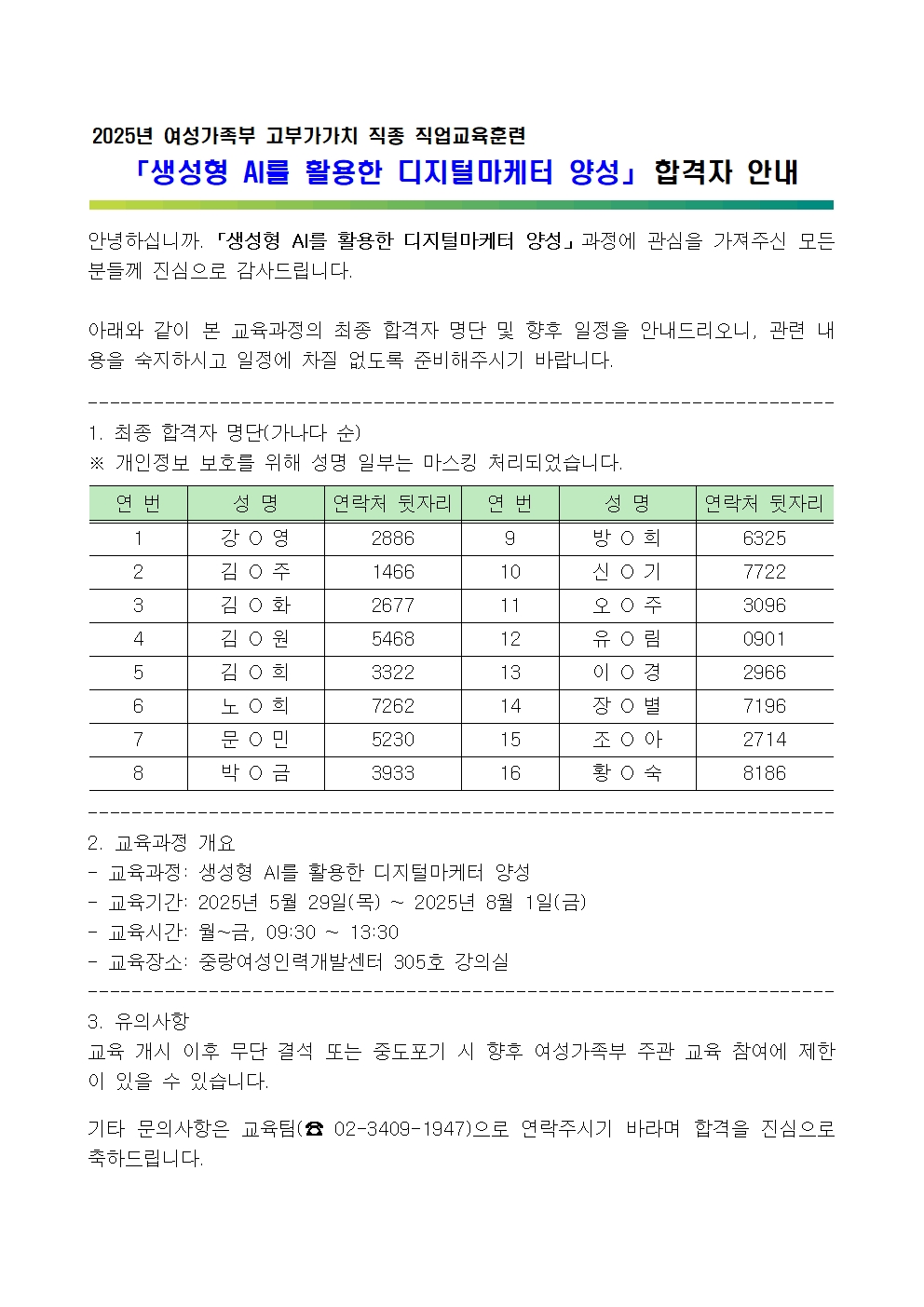 합격자 발표_마케터001001