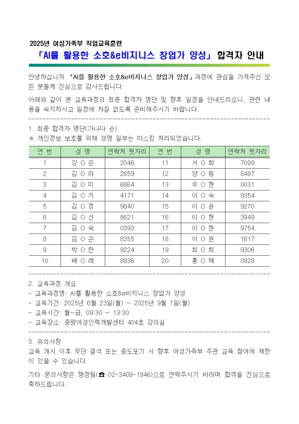 합격자 발표(창업)001