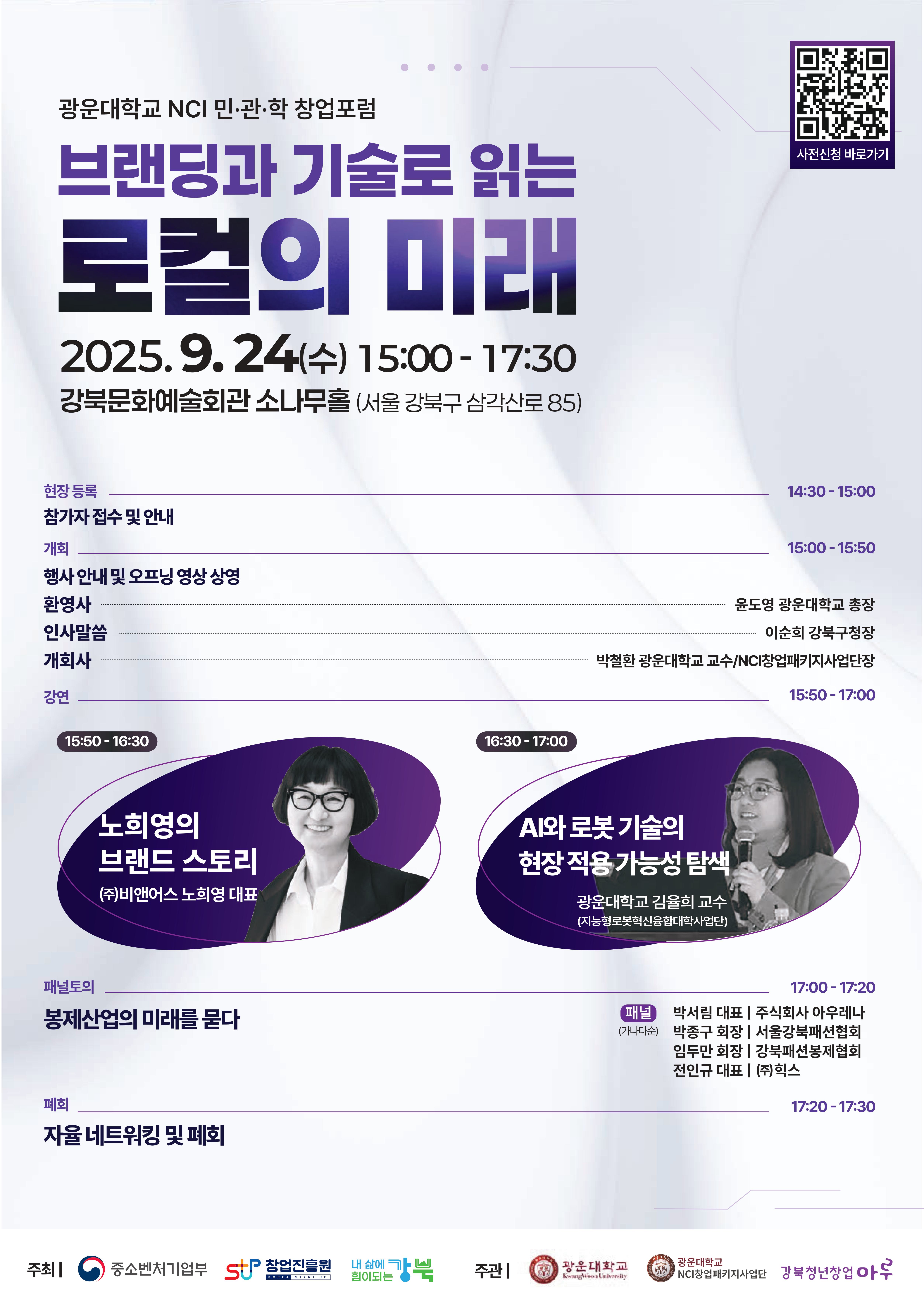 NCI 민관학 창업포럼 포스터