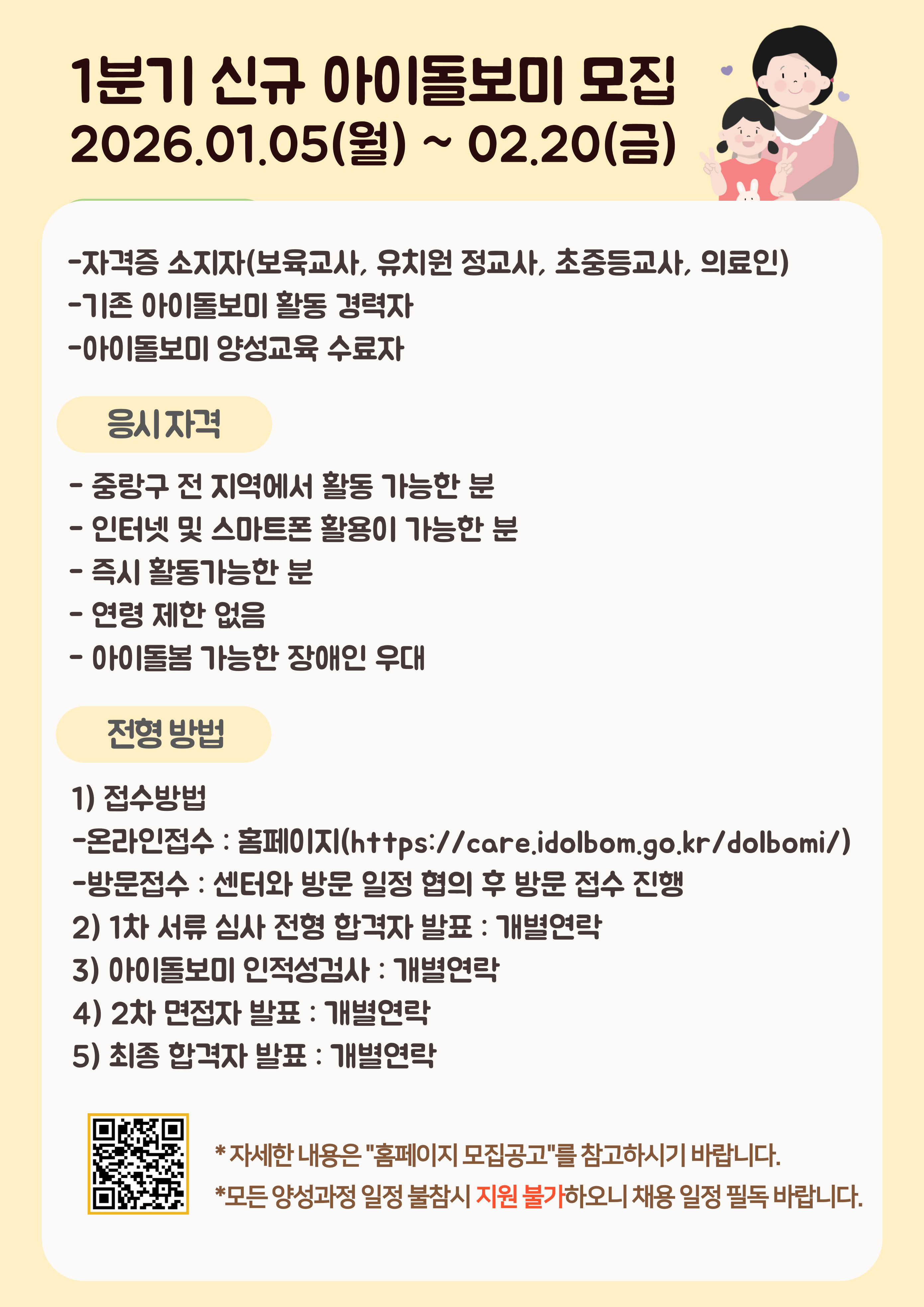 1분기 신규 아이돌보미 홍보지 (1)