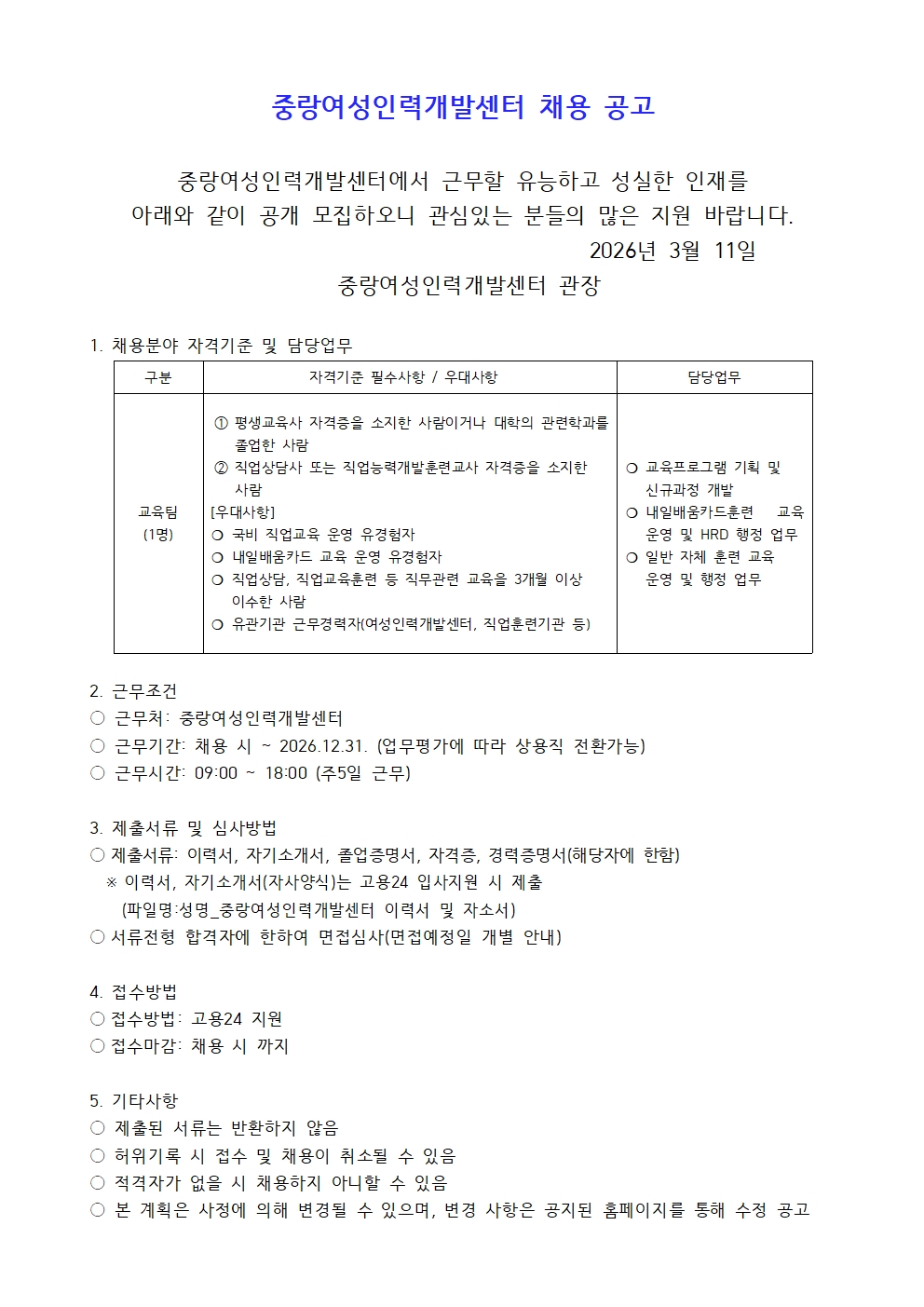 신입 채용공고문(교육팀)001