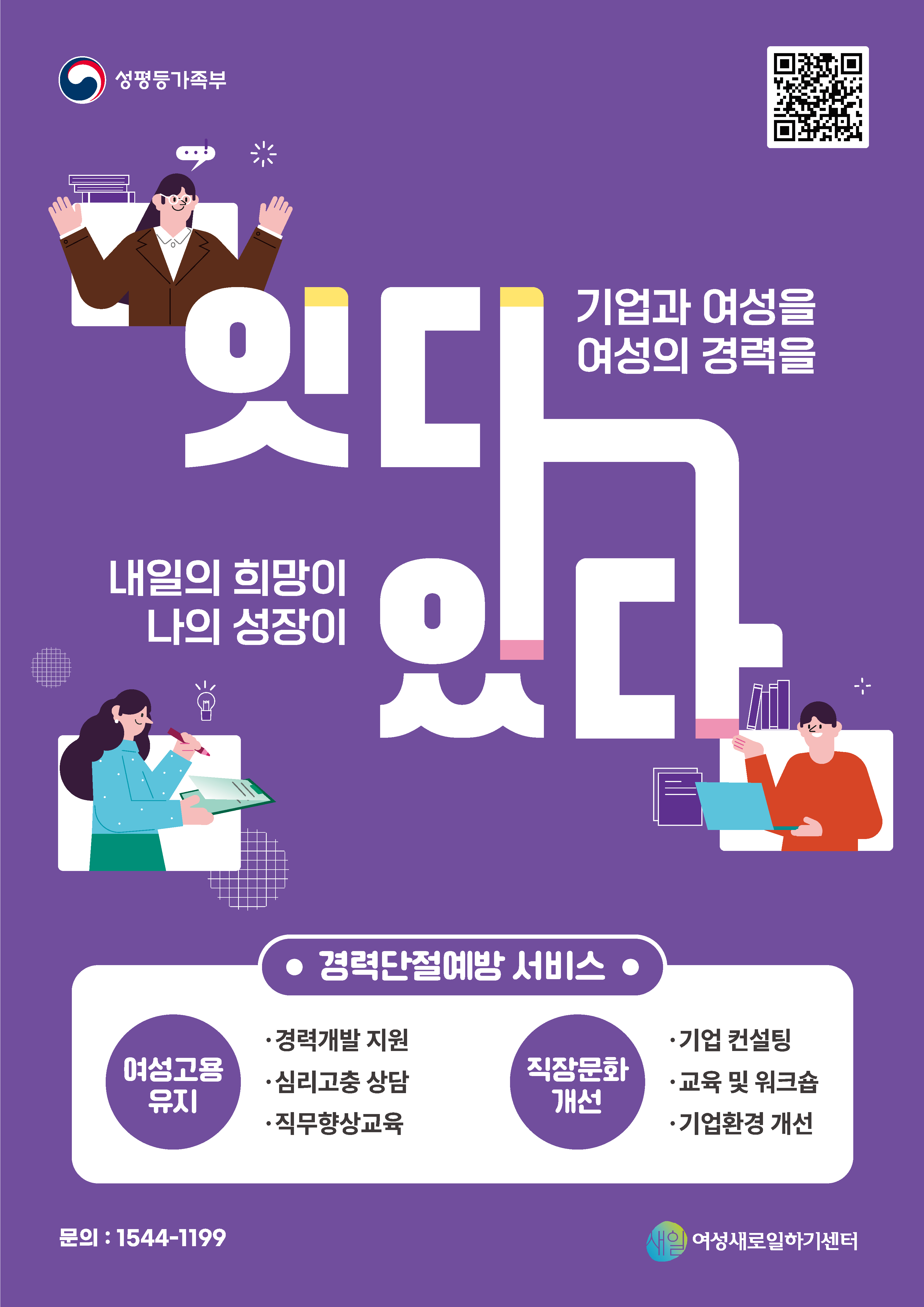 중앙여성새로일하기지원센터_포스터(A2)