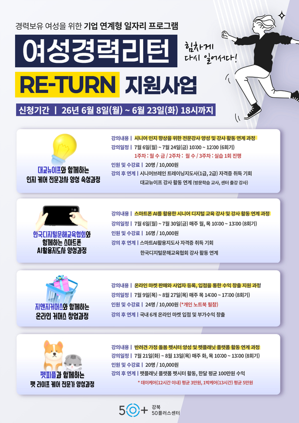 여성경력리턴 지원사업 홍보지(1).jpg