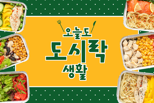 ★NEW★오늘도 도시락 생활