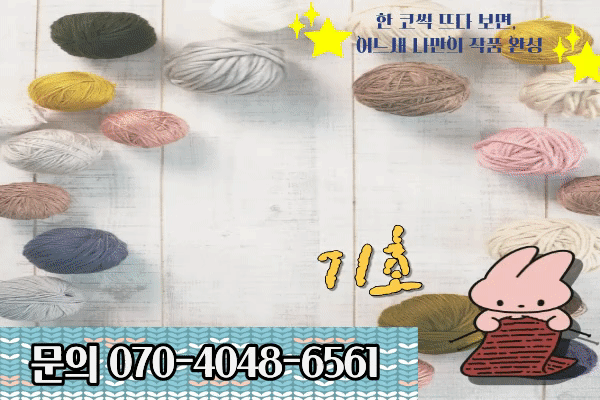 ★개강확정★[내일배움]손뜨개 코바늘 기초