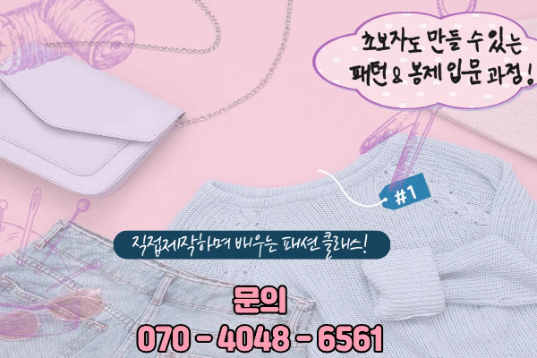 ★개강확정★모집중★[내일배움]의상제작 A